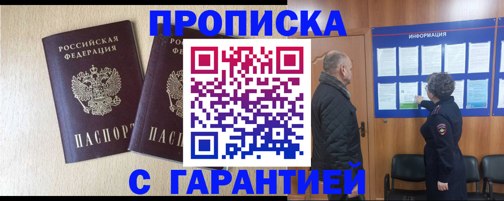 временная регистрация для всех в Карачеве