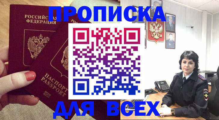 прописка ребенка в Карачеве